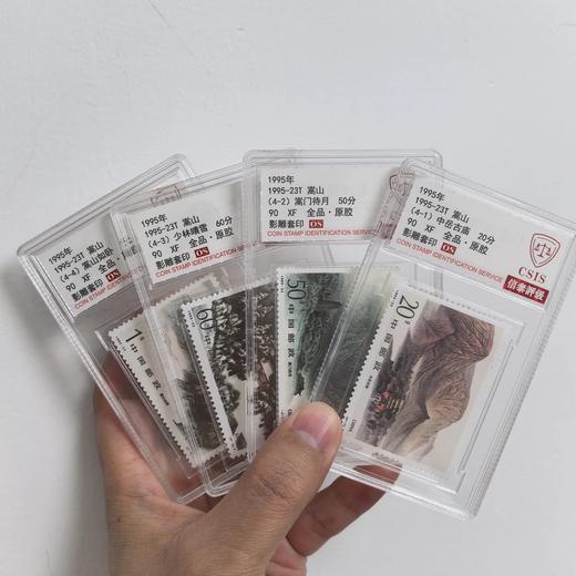 【中国邮政】1995年23T 嵩山邮票四枚小盒封装版（信泰评级） 商品图0