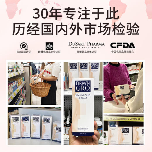 宝伊丰 荷兰舞娘胸系列 提升紧实 胸部提升啫喱100ml /促进胸部脂肪细胞 增长饱满 美胸乳霜精华乳100ml 宝伊丰BreastGro 多款可选 商品图5