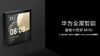 华为全屋智能 智能中控屏MINI 商品缩略图0