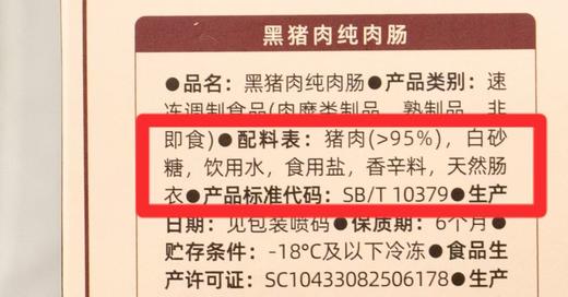 【黑猪肉纯肉肠】95%黑猪肉爆汁烤肠！ 咬一口，满嘴爆香，吃出肉本味！关键是配料纯净，不加鸡肉，不用保水剂，无任何添加剂！ 400克/盒（50克*8根），江浙沪皖顺丰包邮~ 商品图2