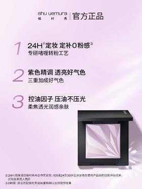 1楼植村秀羽纱柔光轻雾粉饼【25年爆款】