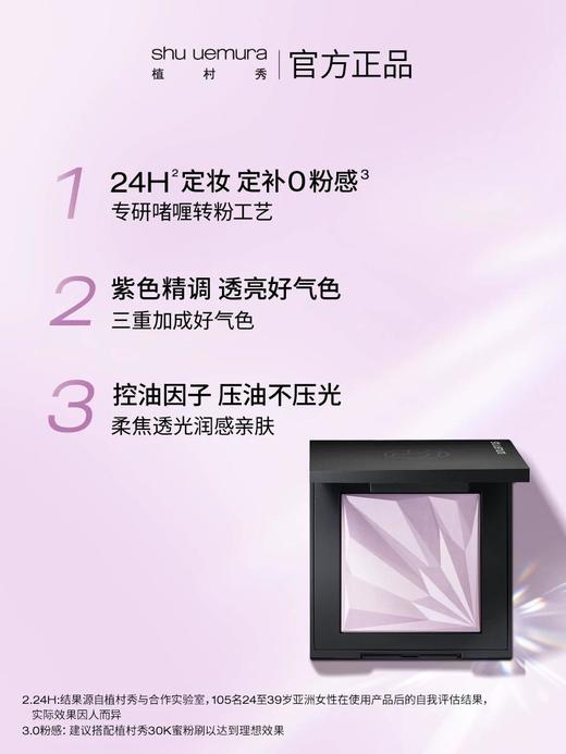 1楼植村秀羽纱柔光轻雾粉饼【25年爆款】 商品图0