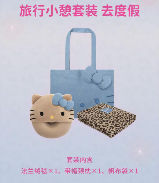 官网499！野兽家×HelloKitty联名旅行三件套 U型颈枕+多功能毛毯+牛仔帆布袋颜值实用性双在线～ 商品图10