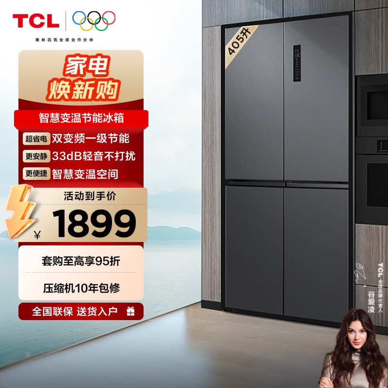 TCL 405升十字对开四开门智慧变温养鲜冰箱双变频一级能效 33分贝低噪冰箱 R405T3-U（咨询客服送优惠大礼包）