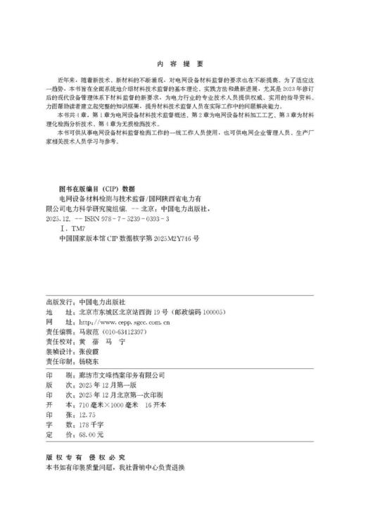 电网设备材料检测与技术监督 商品图3