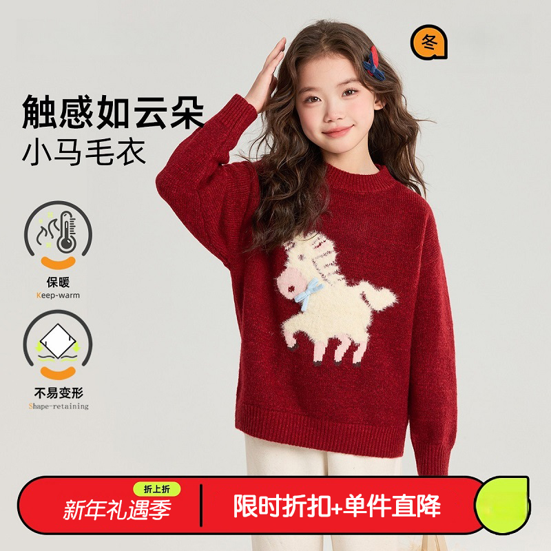 【喜迎新春，儿童马年系列毛衣】【新年必备，可亲子穿】SIIJJEYY秋冬新款儿童新年红色马年毛衣系列男女中大童新年红拜年服毛衣