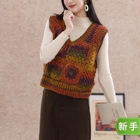 苏苏姐家青阳复古拼花马甲手工diy编织钩针印象澜彩马甲自制材料包