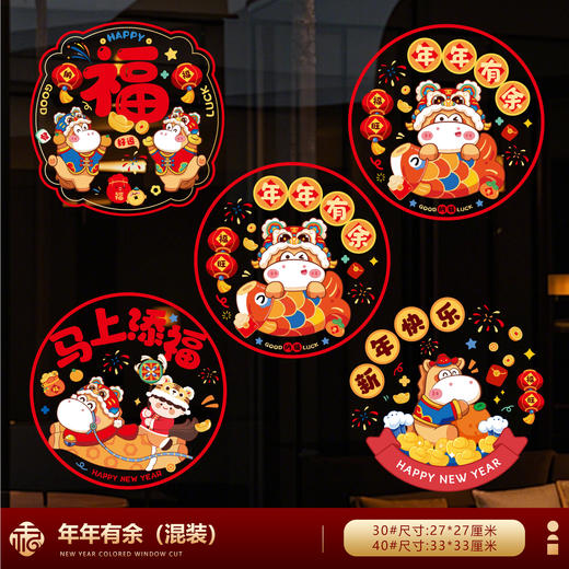 【马年福利❗️9.9抢30张🔥新年窗花】带福回家，添福添喜，好运连连！2026新年福字门贴贴玻璃贴纸过年春节装饰窗贴静电贴布置 商品图7