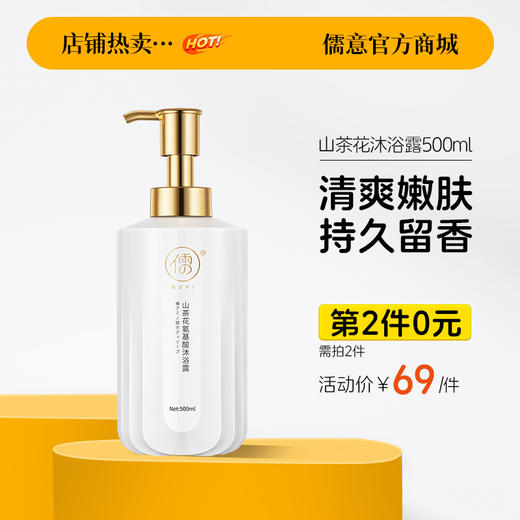 【⚡抢！第2件0元，需拍2件】儒意美白去鸡皮香氛沐浴露身体乳香水型持久留香男女士官方正品 商品图0