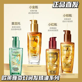 【79🉐2瓶】欧莱雅奇幻润发精油系列100ml 超多明星都在用