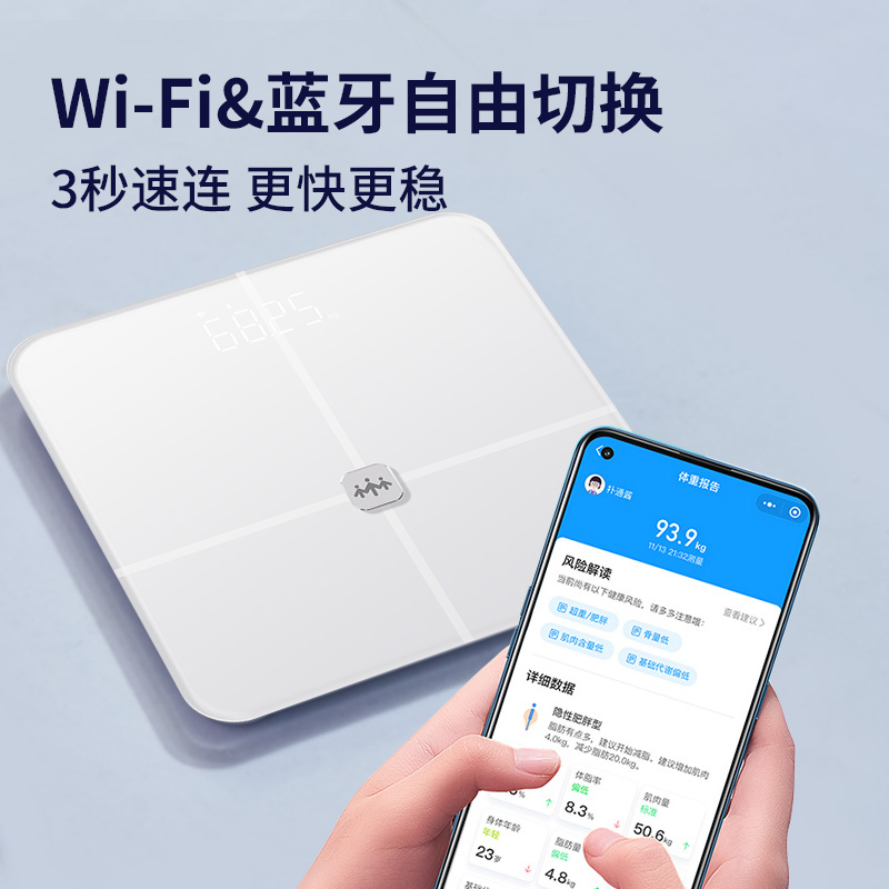 【秒杀专享】乐心体脂秤S30  智能双模体脂秤 蓝牙+ WIFI 连接