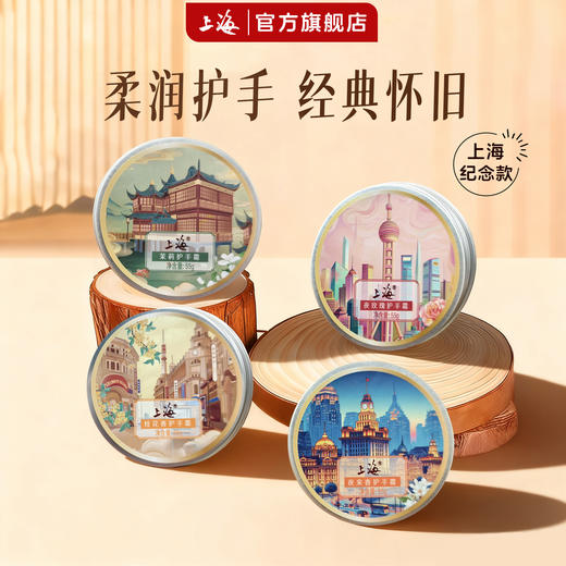 上海夜来香夜玫瑰茉莉桂花护手霜55g 商品图0