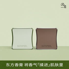 浴见 东方树木固体香膏3g