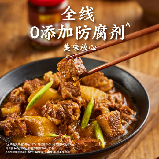 李锦记 柱侯酱 调味酱 240g/瓶 商品图3