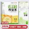 【浙江专用】2026新版通成学典初中课时作业本下册上册同步课堂练习册 商品缩略图3
