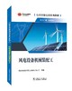 技术技能培训系列教材（电力产业） 风电设备机械装配工 商品缩略图0