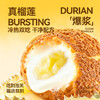 【发出后不支持拦截退货】榴芒一刻 榴莲泡芙 90g/45g 多规格 商品缩略图4