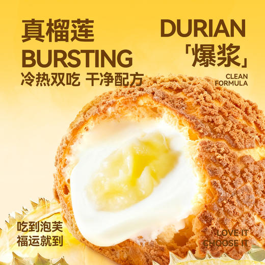 【发出后不支持拦截退货】榴芒一刻 榴莲泡芙 90g/45g 多规格 商品图4