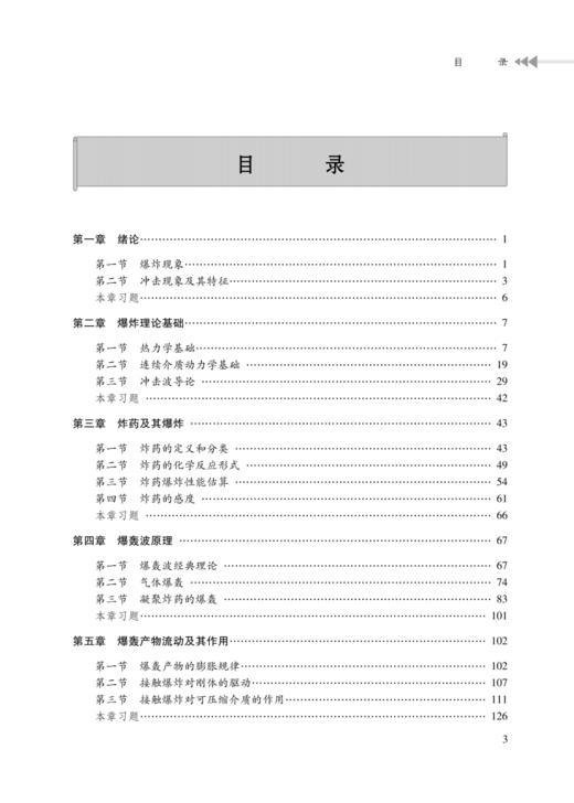 爆炸作用原理 商品图1