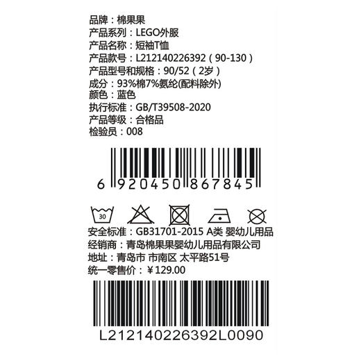 棉果果× LEGO男童夏季凉感短袖氨棉汗布纯棉短袖T恤L212140226392 商品图4