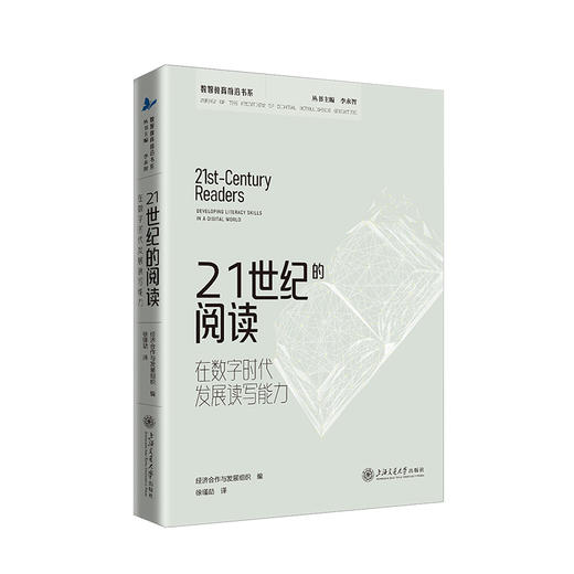 21ST-CENTURY READERS：DEVELOPING LITERACY SKILLS IN A DIGITAL WORLD 21世纪的阅读：在数字时代发展读写能力 商品图0