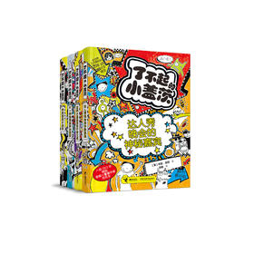 《了不起的小盖茨》（全4册）