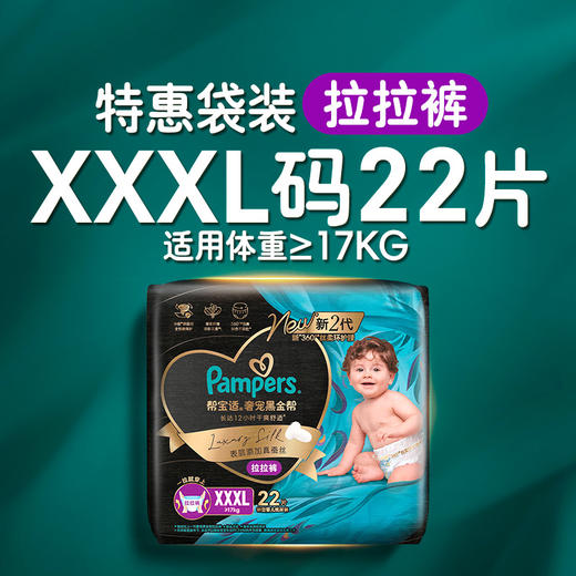 【一般贸易】新版美国 帮宝适（pampers）黑金帮婴儿纸尿裤/拉拉裤 NB/S/M/L/XL/XXL/XXXL码宝宝纸尿裤 商品图10