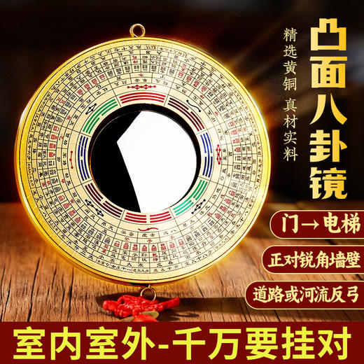 合金八gua镜凸镜店铺家宅室外用凸面镜摆件家用门口 商品图0