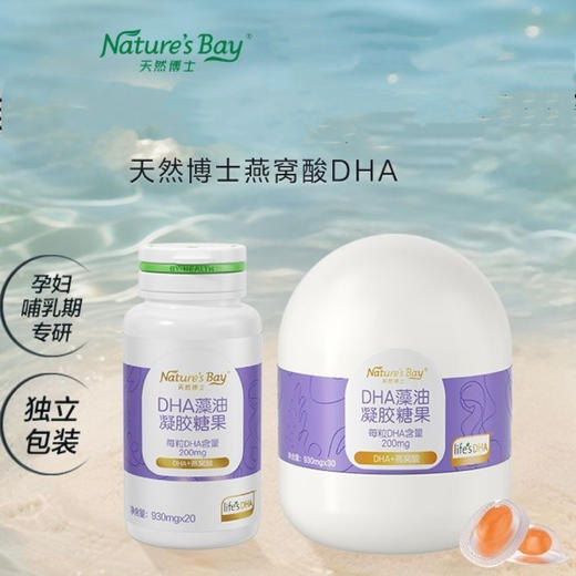 天然博士孕妇dha海藻油燕窝酸200mg双倍量发酵 商品图0