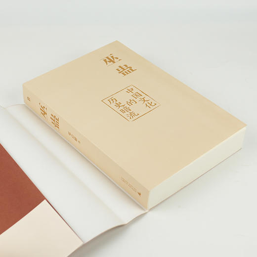 【签名版】《巫蛊：中国文化的历史暗流》 商品图2