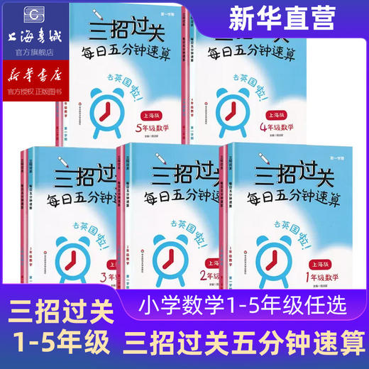 三招过关.每日五分钟速算.常规版全2册+新教材版(上下) 商品图2
