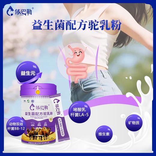 自营（依巴勒）-益生菌配方驼乳粉 商品图4
