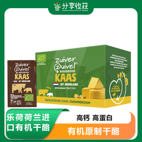 【常销专属】乐荷（zuizerzuivel）荷兰进口 有机干酪