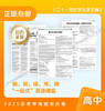 《21世纪学生英文报》高中版•2025秋季学期报纸合集 （含寒假合刊） 商品缩略图4