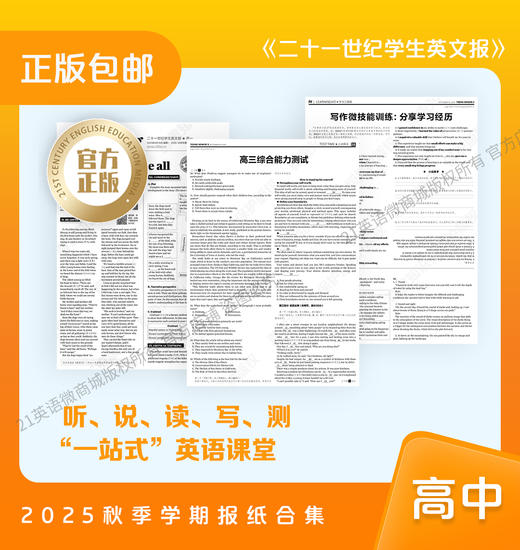 《21世纪学生英文报》高中版•2025秋季学期报纸合集 （含寒假合刊） 商品图4