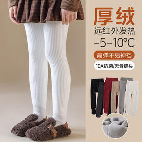 【69元2条】羊羔绒儿童一体绒裤袜 3-15岁冬季加绒加厚儿童打底裤