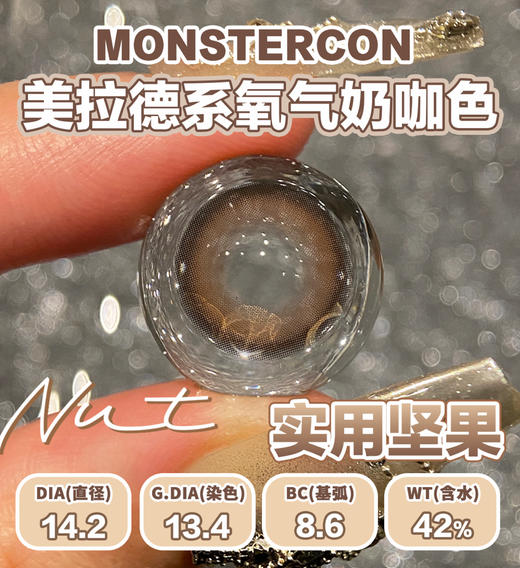 MONSTERCON坚果棕（佩戴直径：14.2mm） 商品图7