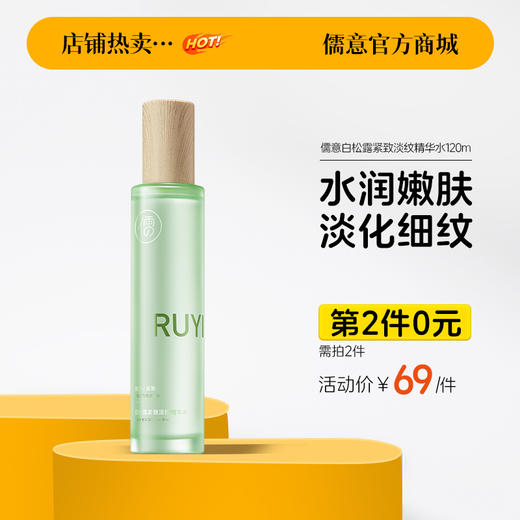 【⚡抢！第2件0元，需拍2件】白松露水乳护肤套装酵母抗皱保湿补水弹润胶原蛋白抗初老官方正品 商品图0