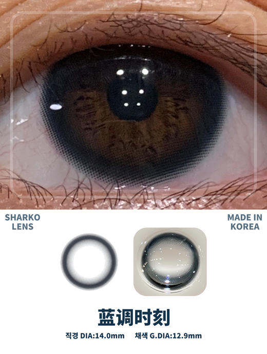 【主推：敏感眼线】韩国🇰🇷半年抛😊SHARKOLENS 138一副 198两副 238三副⭕️滁州仓发货 商品图7
