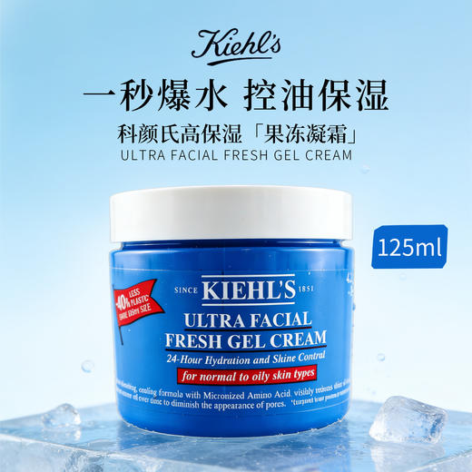 新品 科颜氏高保湿清爽凝霜125ml/14ML 商品图0