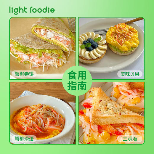 Lightfoodie 轻什家鳕鱼蟹肉棒健康轻食 商品图2