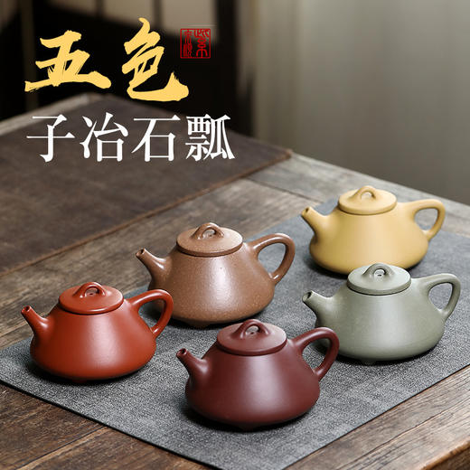 宜兴紫砂壶丨子冶石瓢 原矿朱泥大红袍/原矿紫泥 190ml 经典器型 商品图2