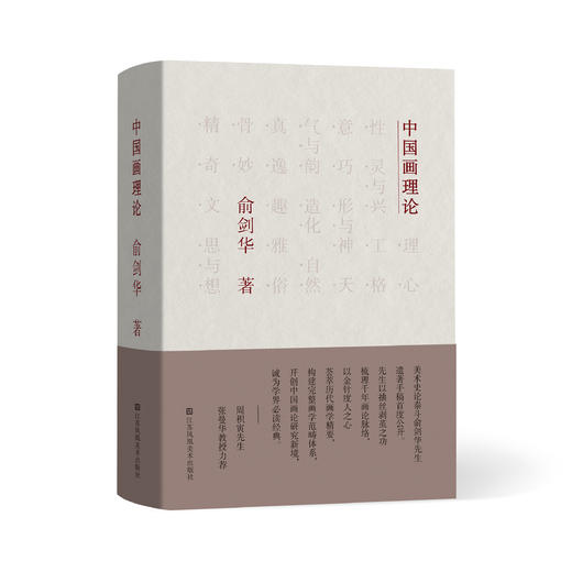 中国画理论 商品图0