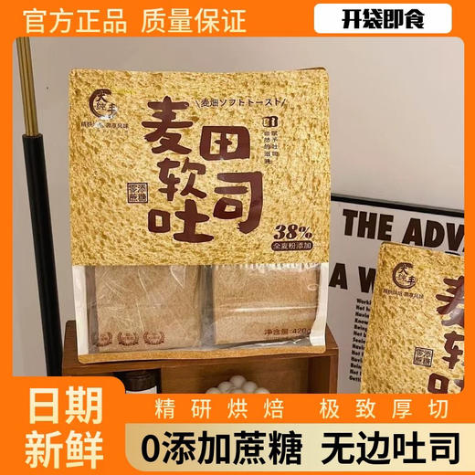 大纯丰麦田软吐司\千川空气嫩吐司零蔗糖420g 商品图2