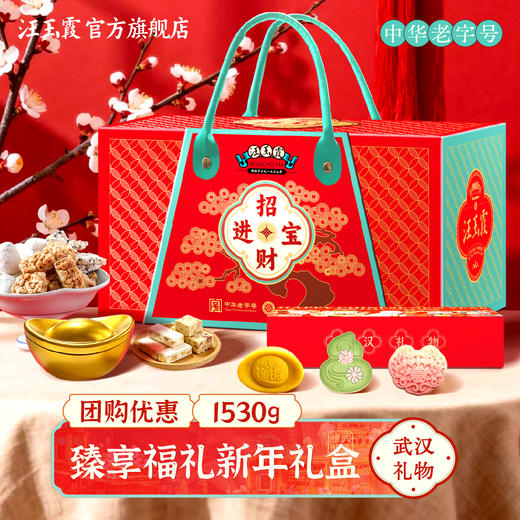 汪玉霞糕点礼盒2026春节年货礼盒春节过年伴手礼团购定制送礼员工 商品图0