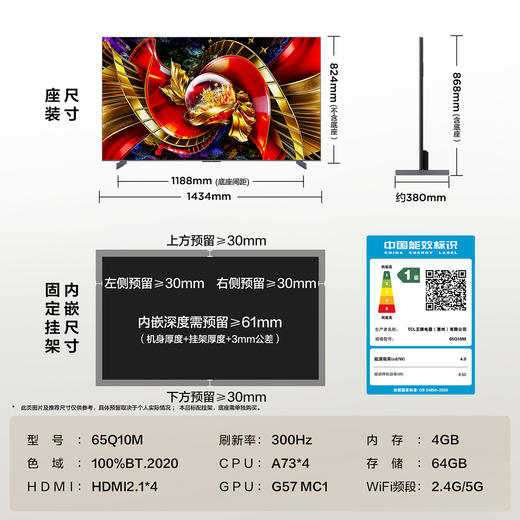 TCL电视 65Q10M 65英寸 SQD-Mini LED 100%全局高色域 超级蝶翼华曜屏 万象分区 绚彩XDR 5500nits 商品图7