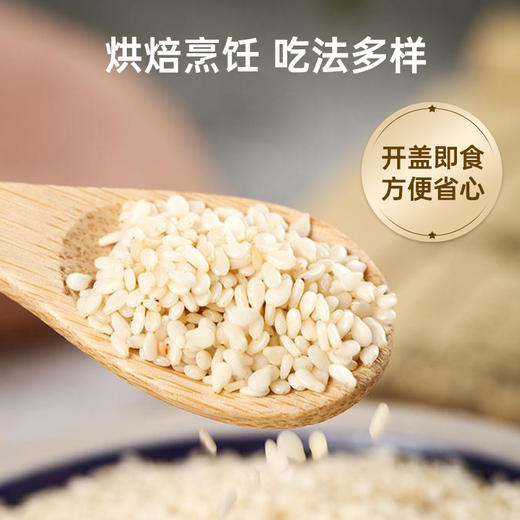 应物有机烘焙白芝麻 开盖即食香脆不苦涩当季芝麻200g/瓶 商品图1