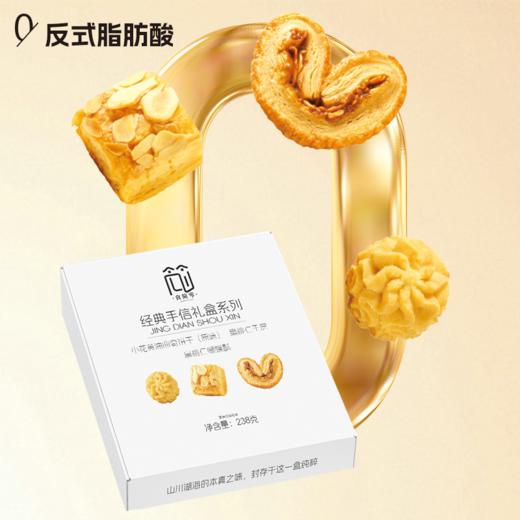 食简零经典手信礼盒 商品图1