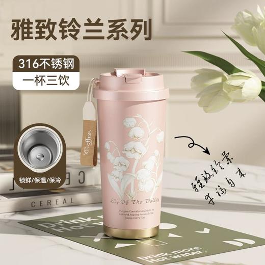 钻石豪门6000积分铃兰花保温杯 商品图2
