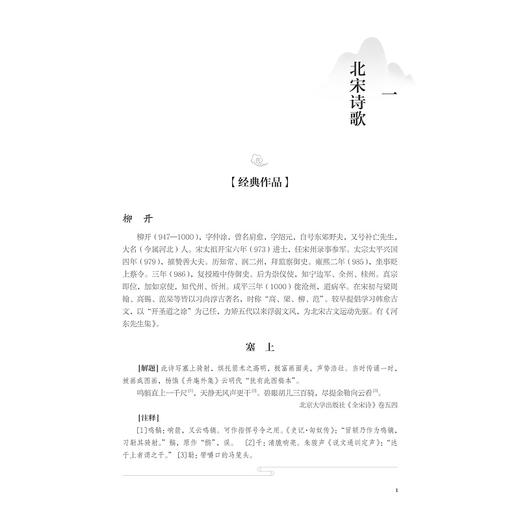 宋代文学经典选读/浙江省普通本科高校“十四五”重点立项建设教材/中国语言文学类专业新文科系列教材/陶然 主编/浙江大学出版社 商品图1